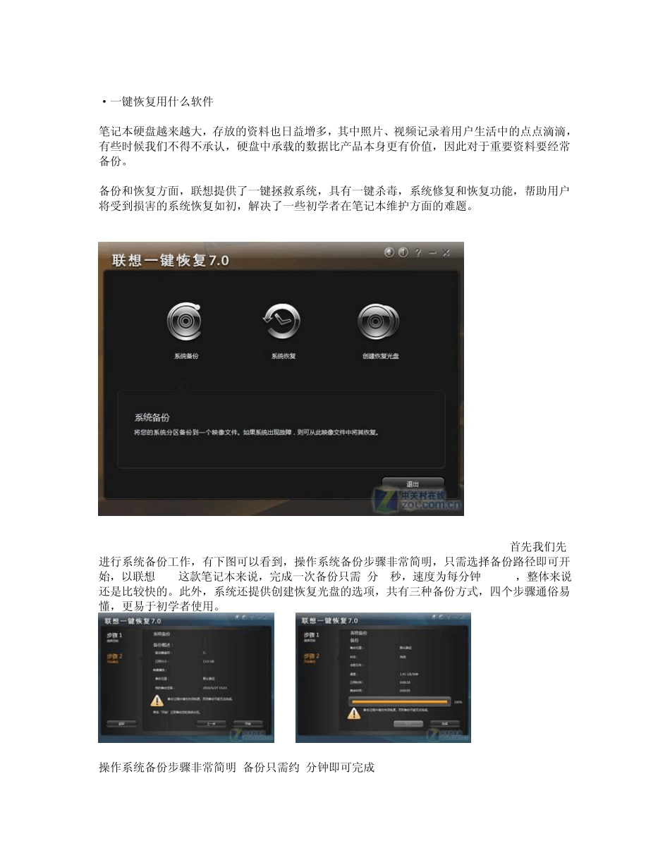 小y用户必看联想Y460特色软件全解析_第3页