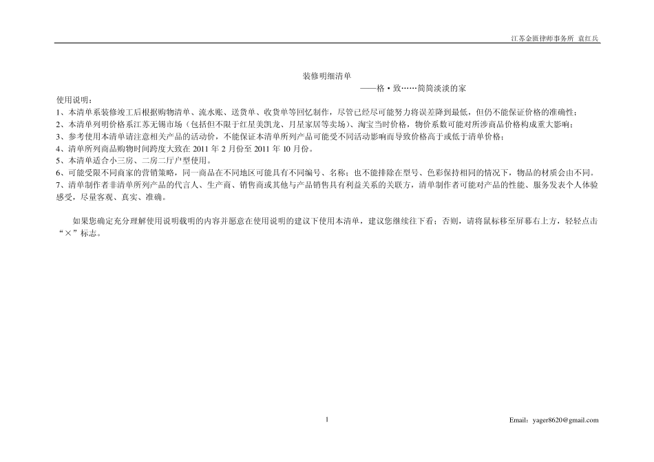 小三房(二房二厅)装修明细清单_第1页