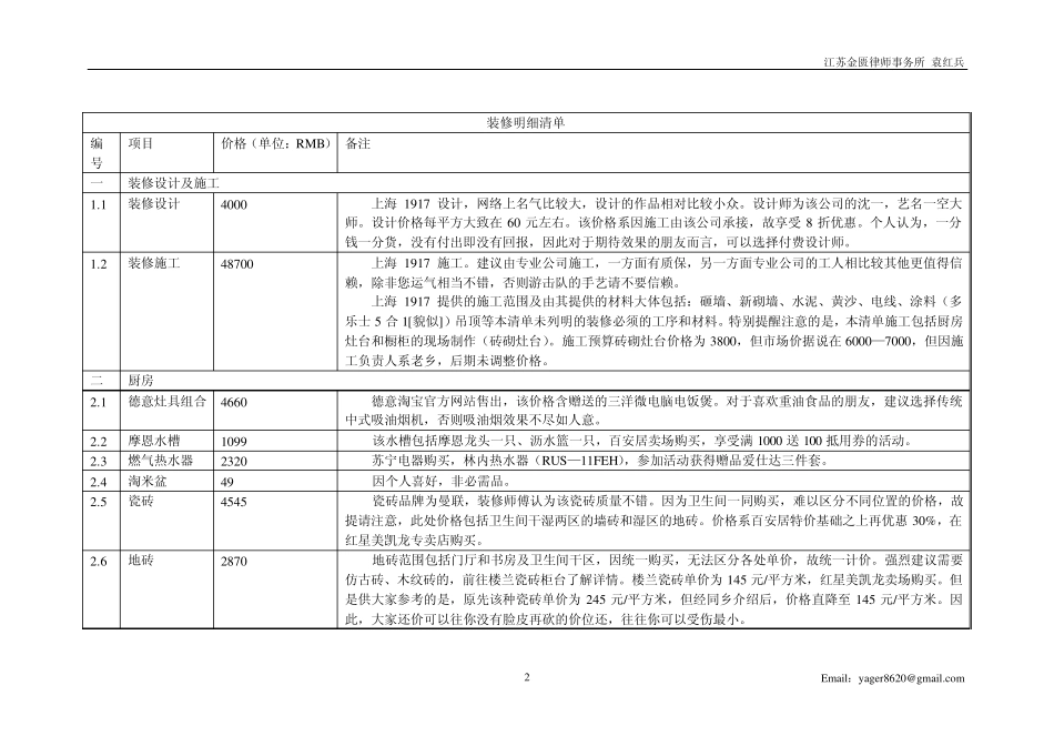 小三房(二房二厅)装修明细清单_第2页