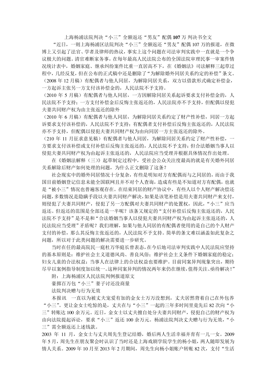 小三赠与返还案例_第1页