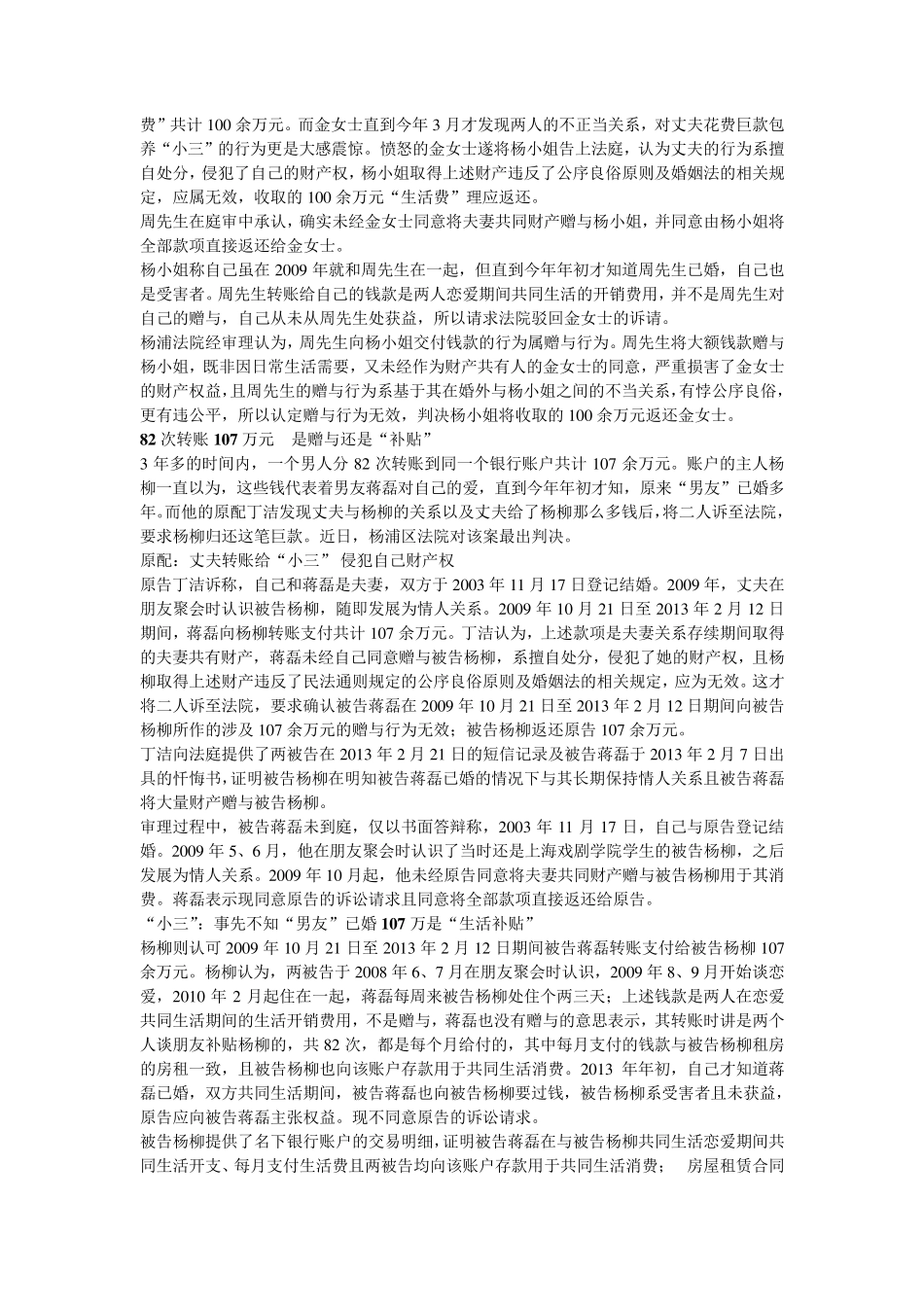 小三赠与返还案例_第2页