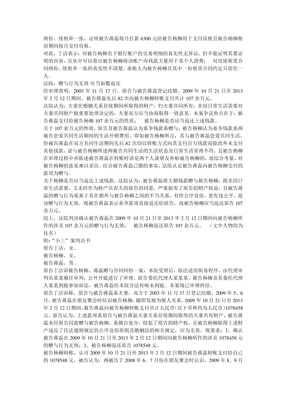 小三赠与返还案例_第3页