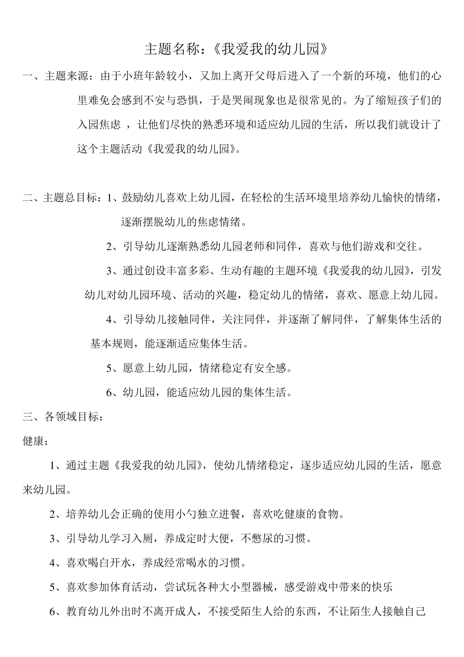 小一班主题《我爱我的幼儿园》_第1页