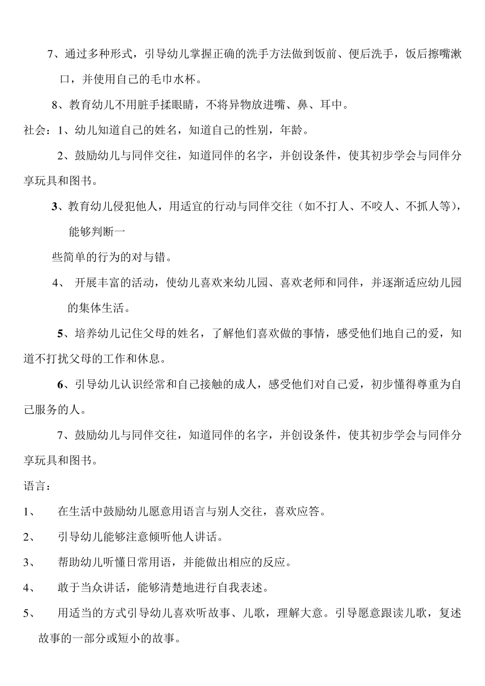 小一班主题《我爱我的幼儿园》_第2页