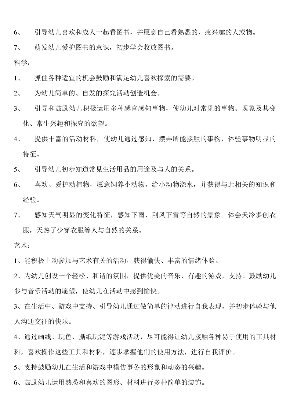 小一班主题《我爱我的幼儿园》_第3页