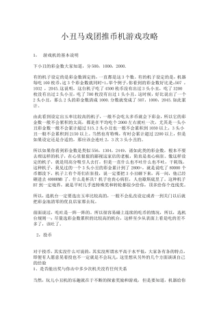 小丑马戏团推币机游戏攻略