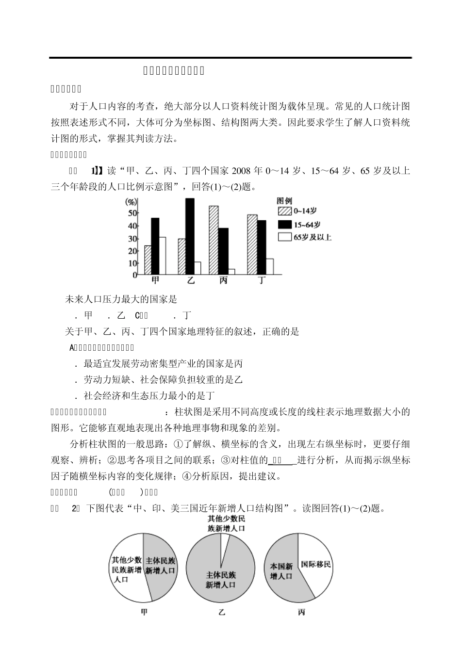 小专题人口资料统计图的判读_第1页
