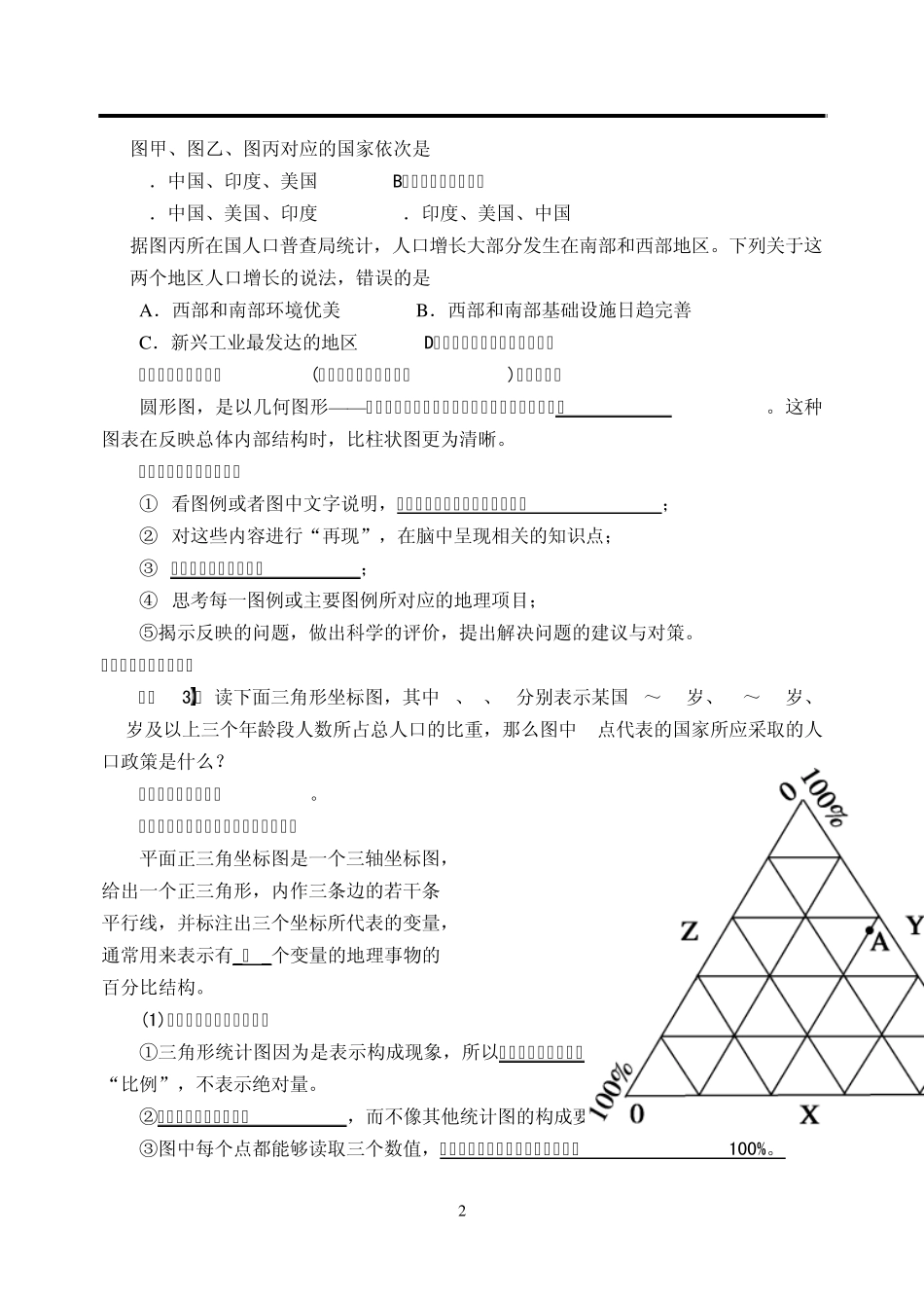 小专题人口资料统计图的判读_第2页
