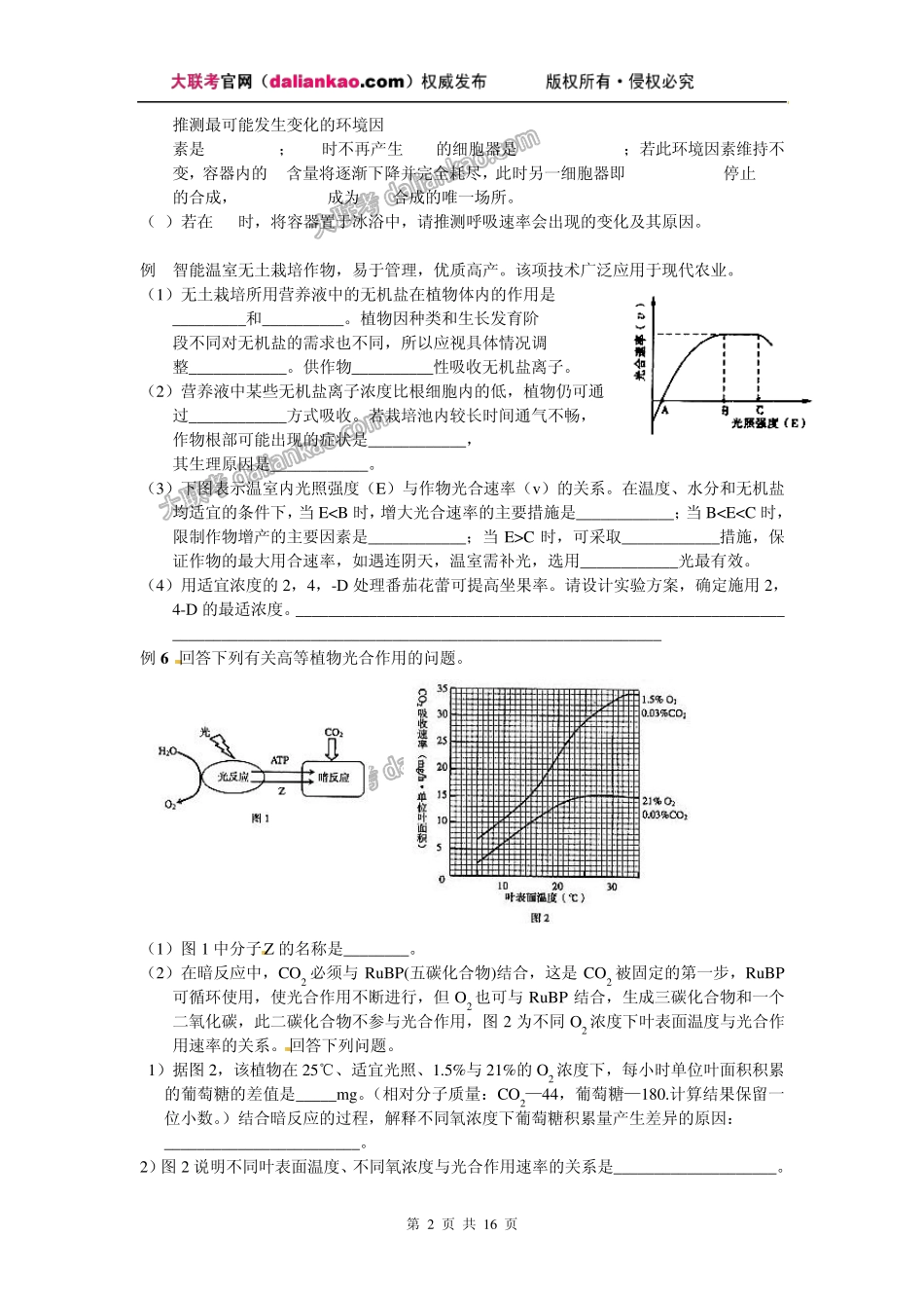 小专题综合复习教学案光合作用、呼吸作用与碳循环和能量流动专题_第2页