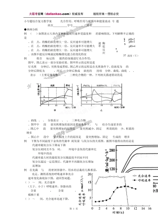 小专题综合复习教学案光合作用、呼吸作用与碳循环和能量流动专题