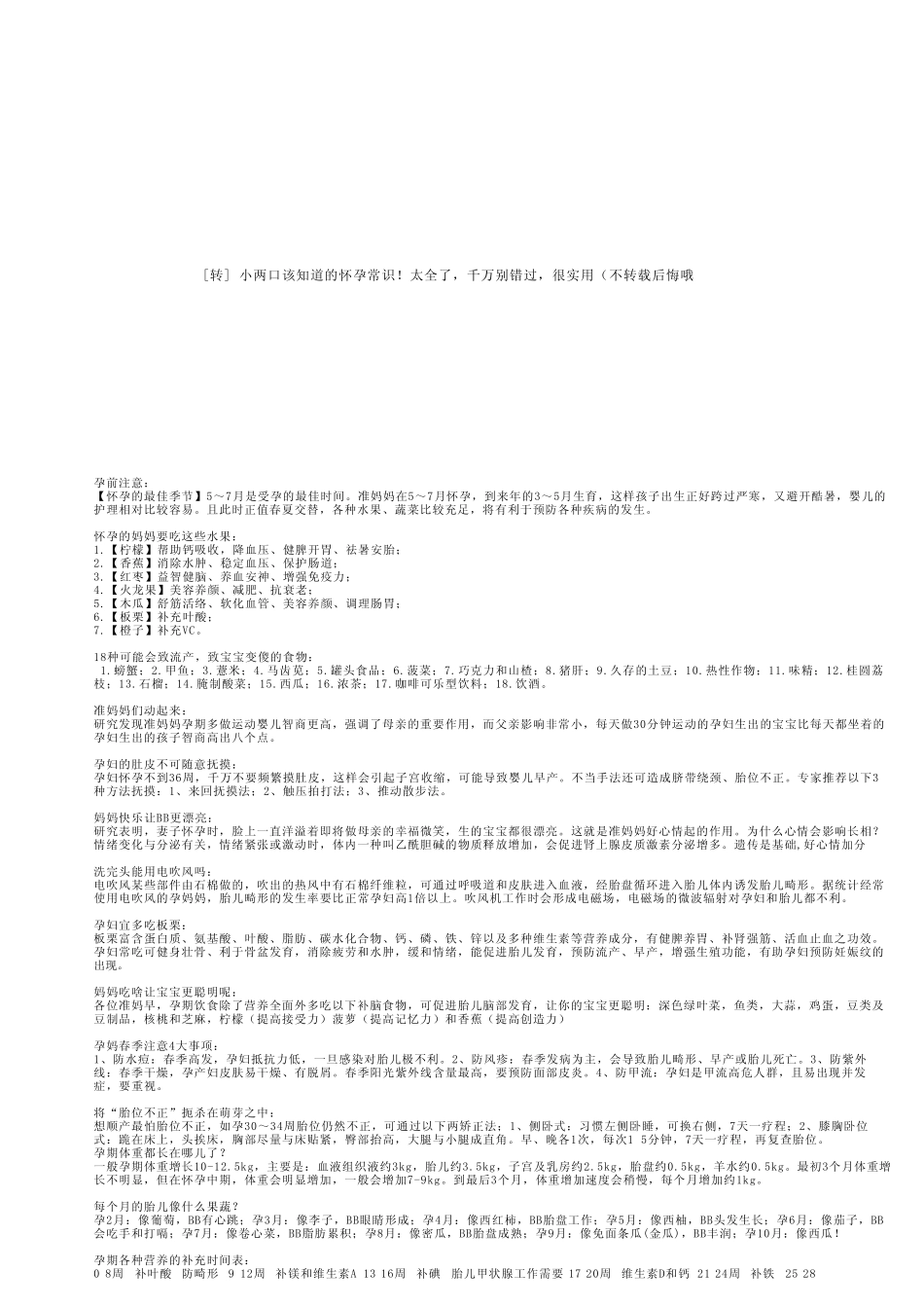 小两口知道的怀孕常识!太全了,千万别错过,很实用(不转载后悔哦_第1页