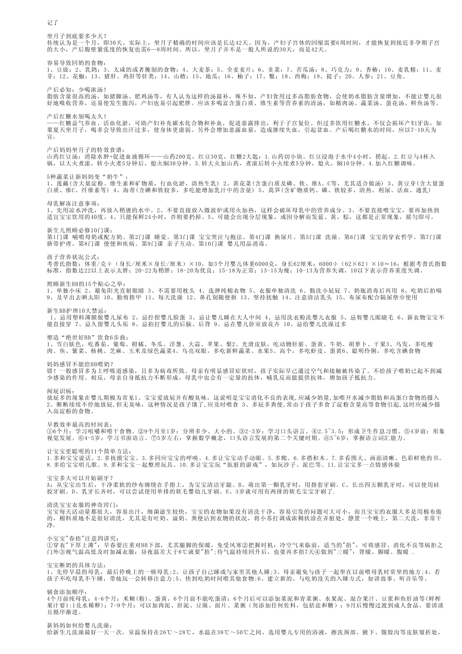 小两口知道的怀孕常识!太全了,千万别错过,很实用(不转载后悔哦_第3页