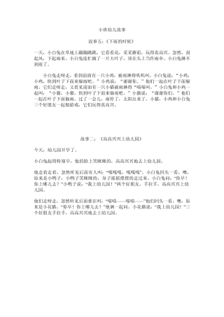 小中大班幼儿故事