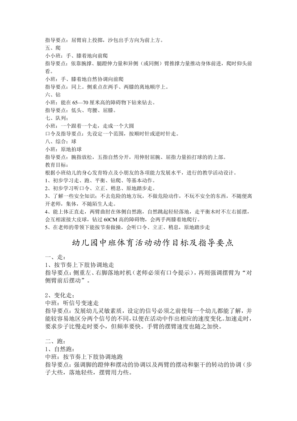 小中大班体育活动目标_第2页