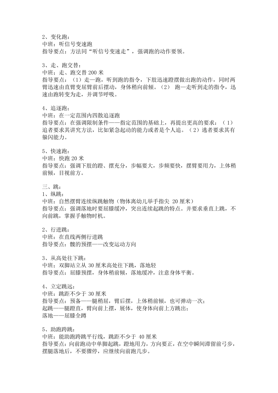 小中大班体育活动目标_第3页