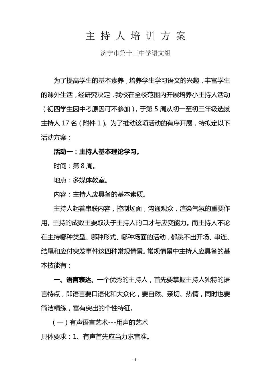 小主持人培养方案_第1页