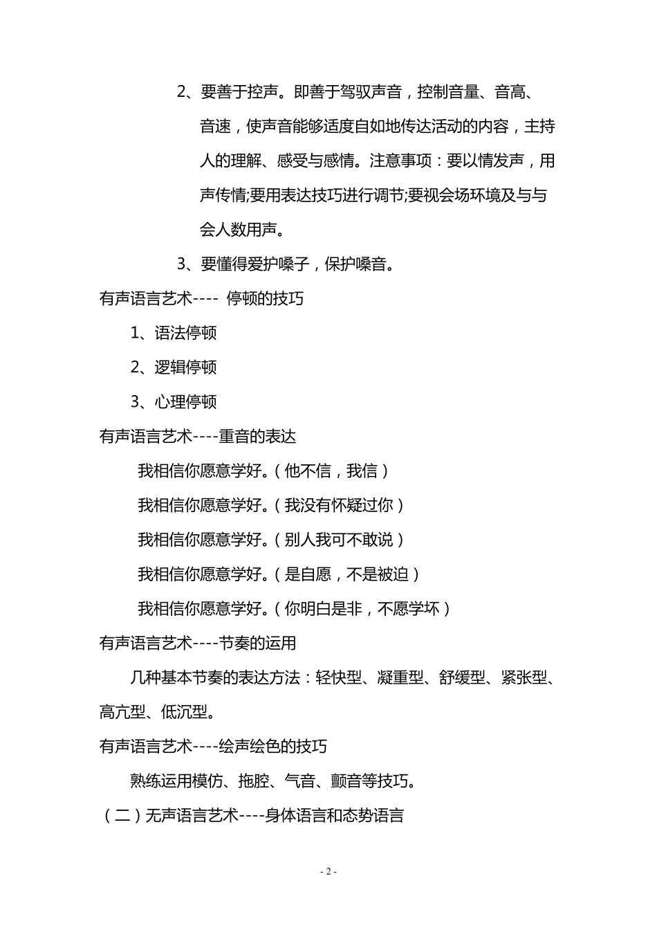 小主持人培养方案_第2页