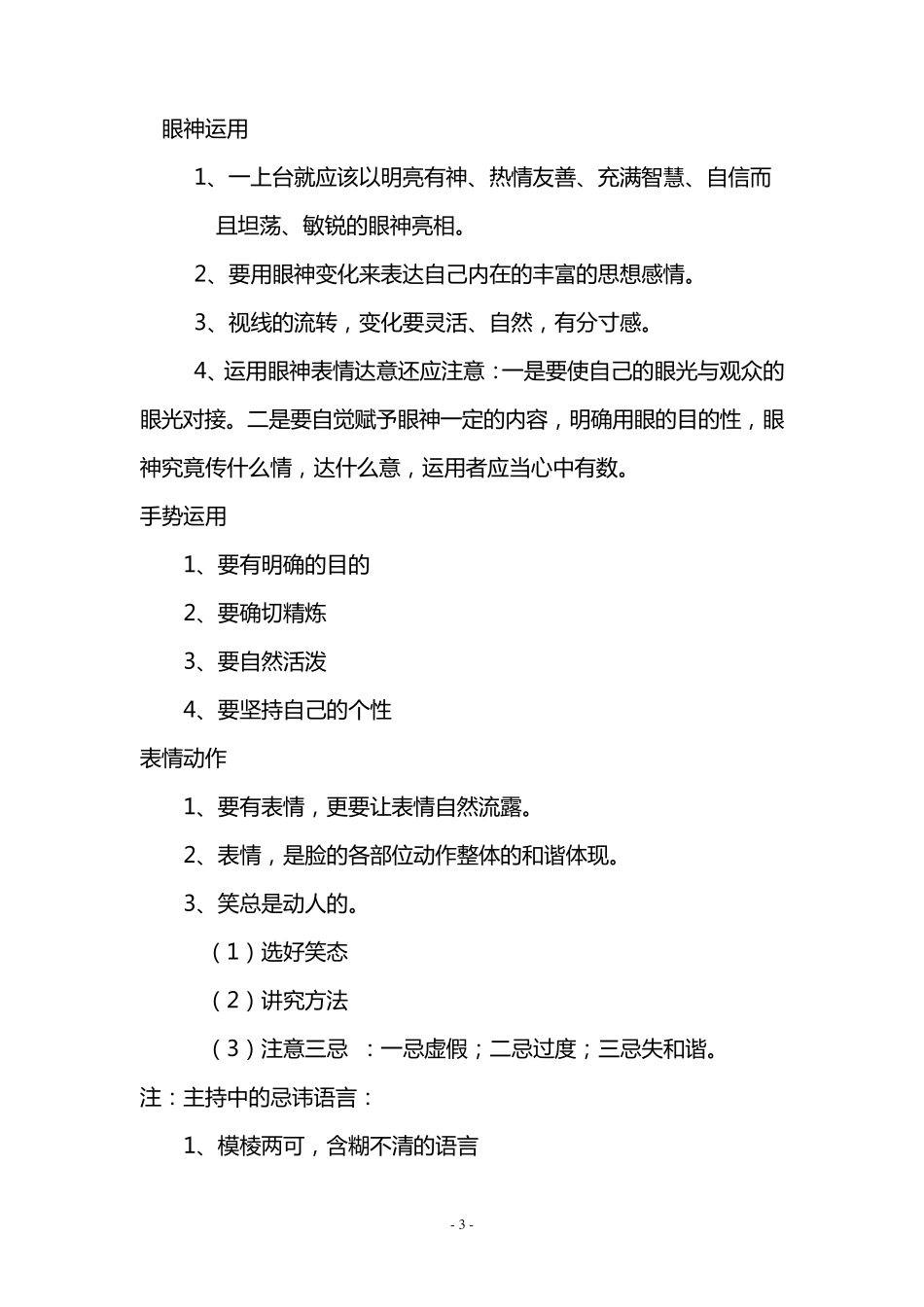 小主持人培养方案_第3页