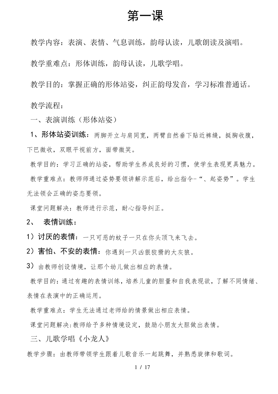 小主持人优秀教案课程详案_第1页