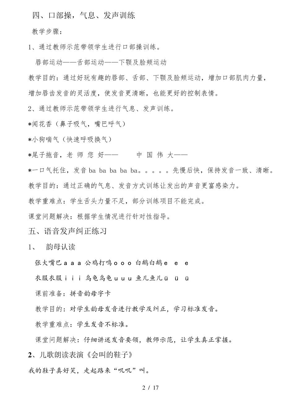 小主持人优秀教案课程详案_第2页