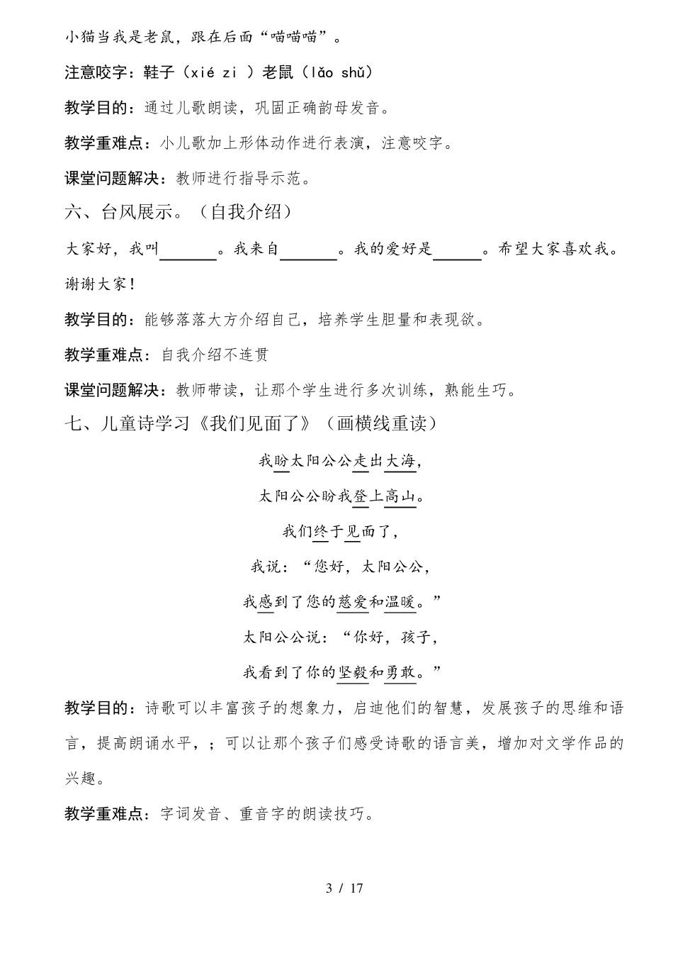 小主持人优秀教案课程详案_第3页