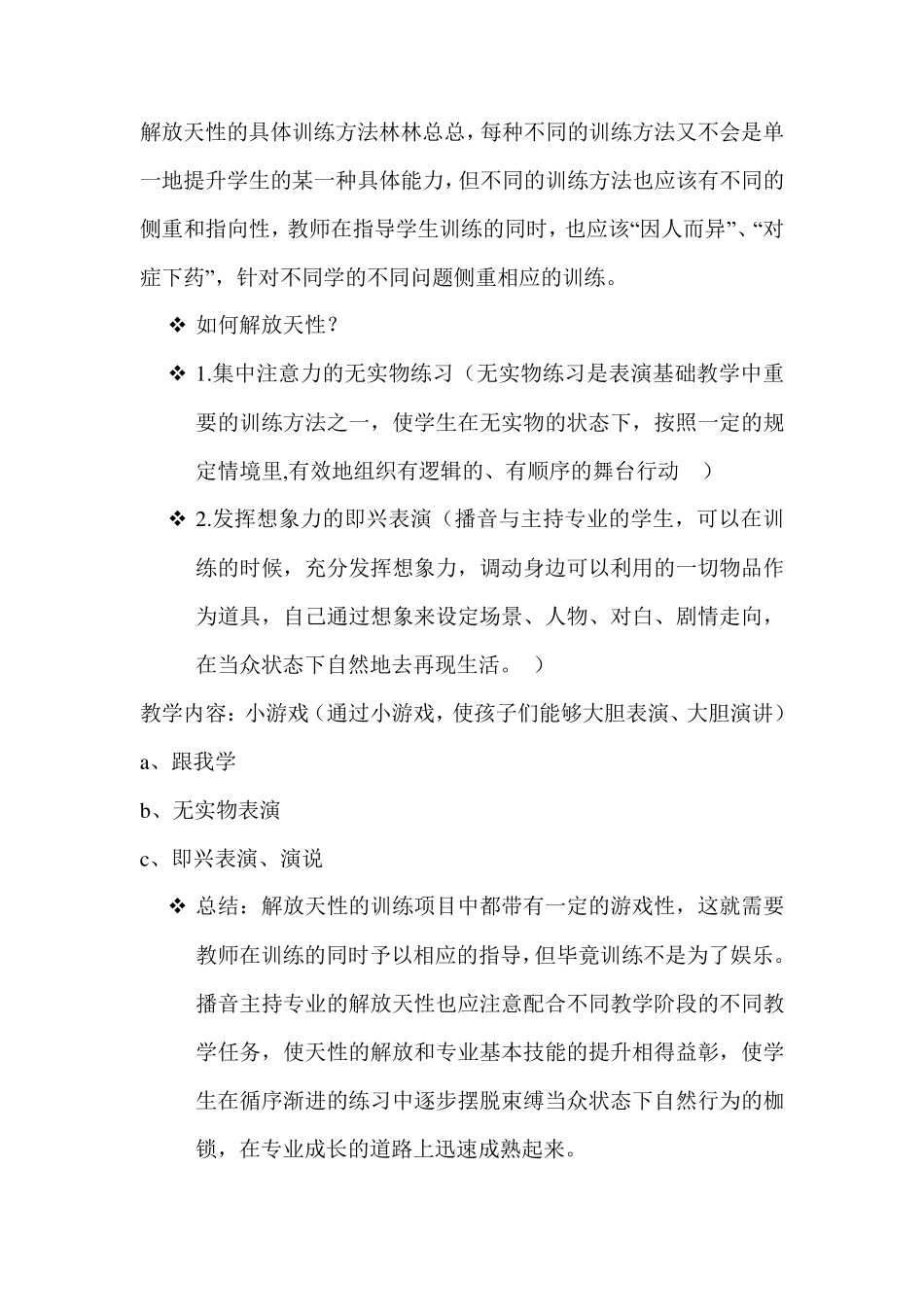 小主持人教学计划_第2页