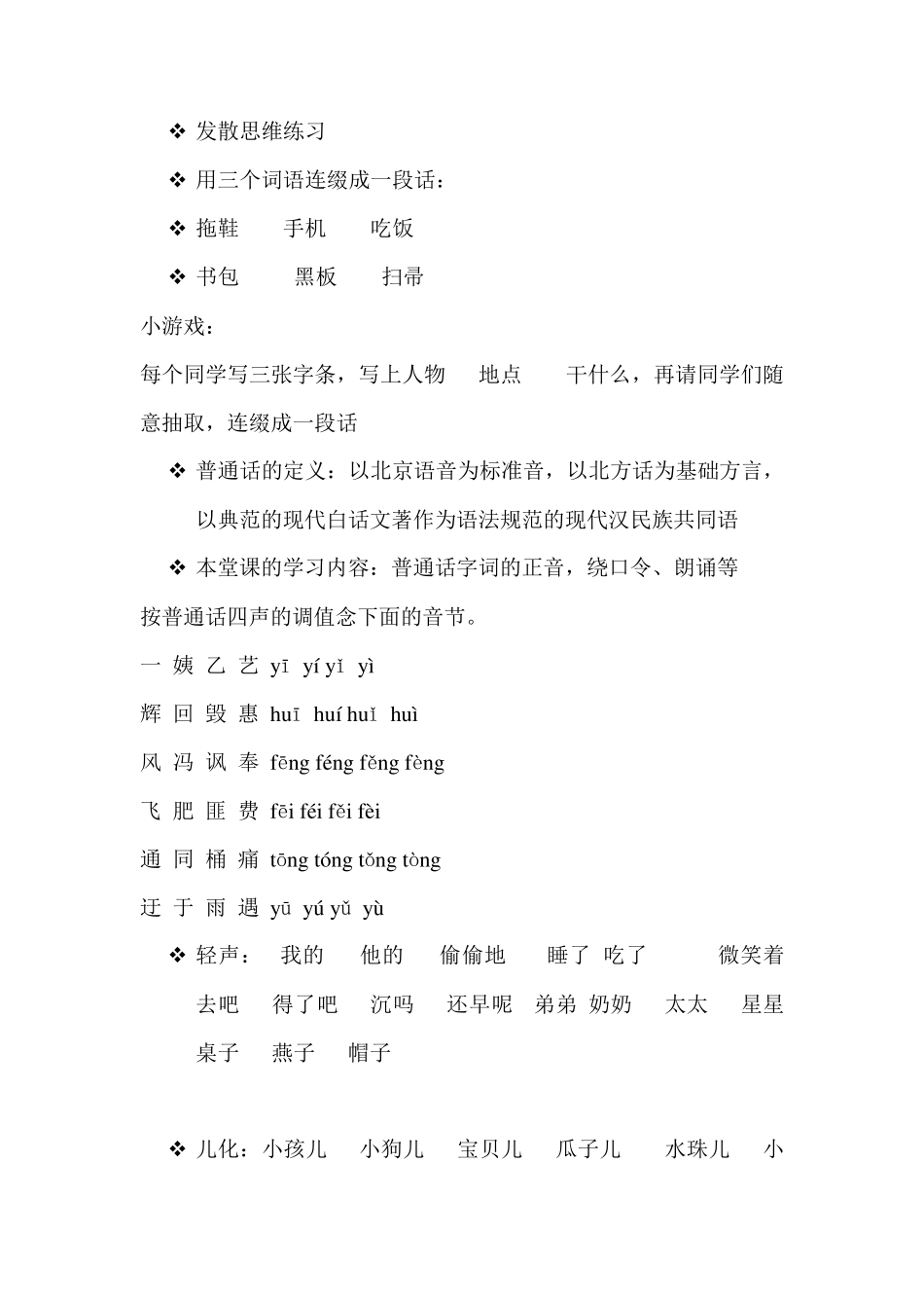 小主持人教学计划_第3页