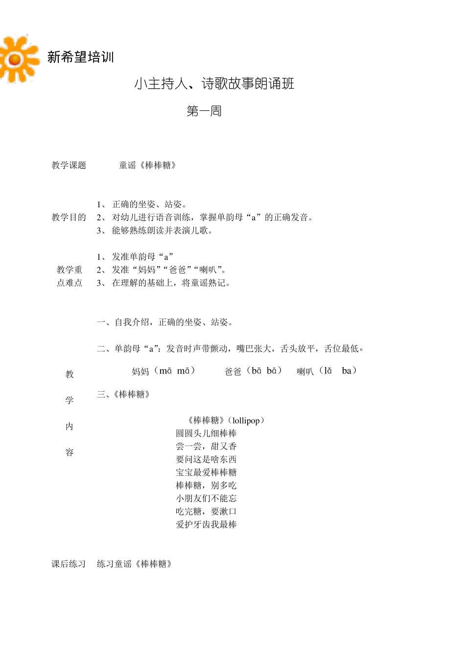 小主持人教案_第1页