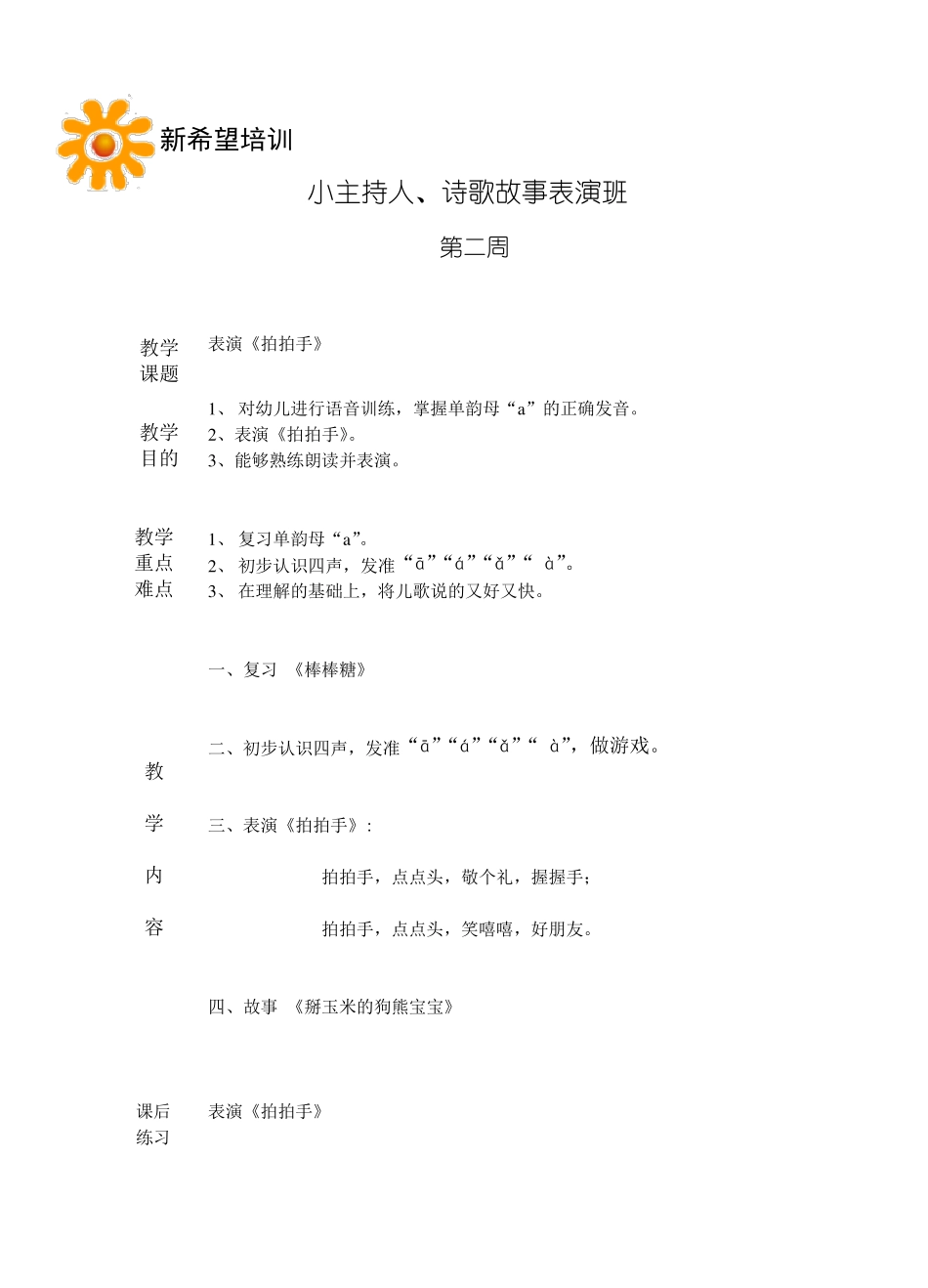 小主持人教案_第2页