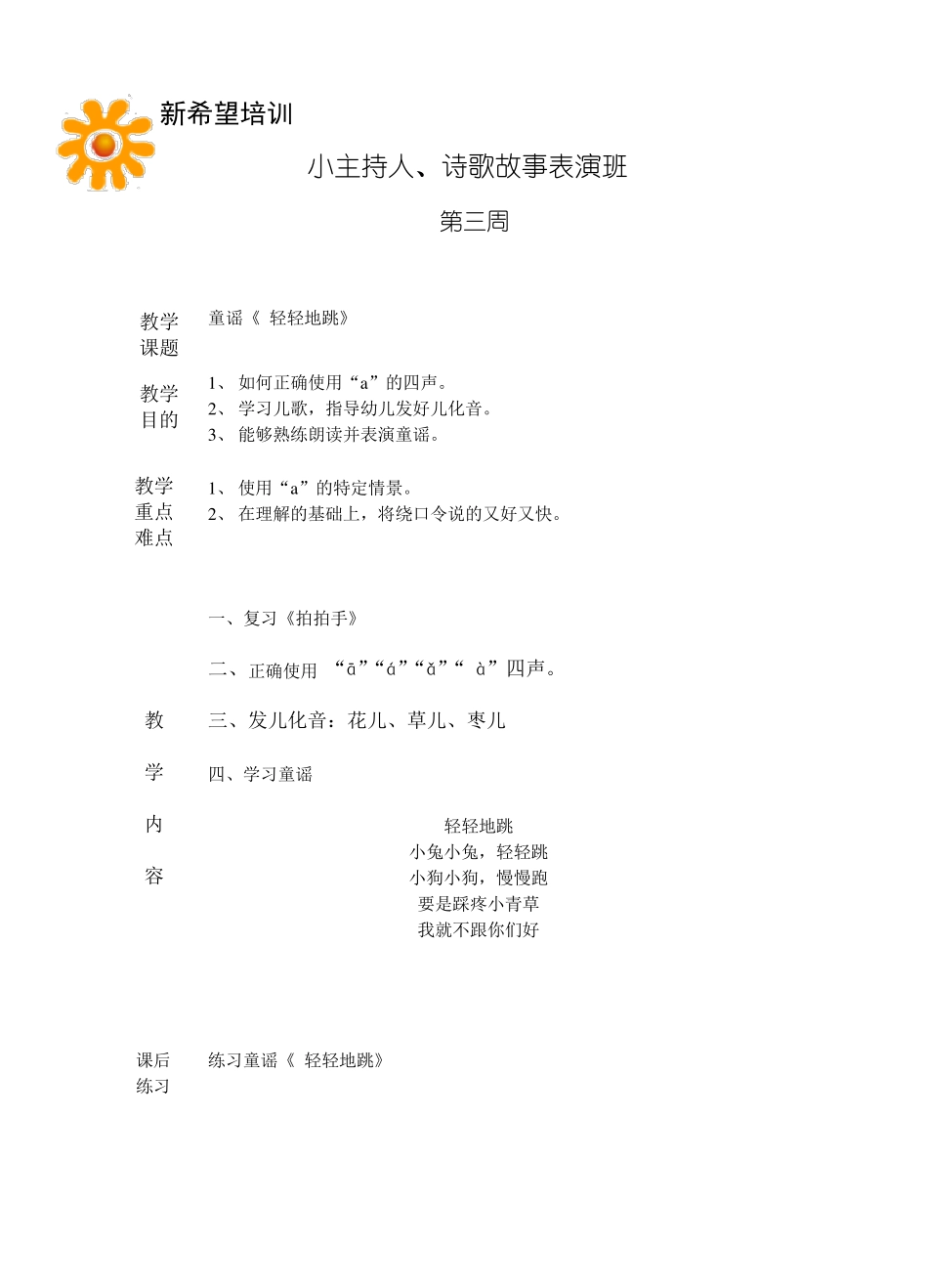 小主持人教案_第3页