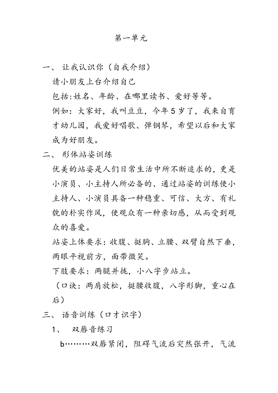 小主持人教程_第1页