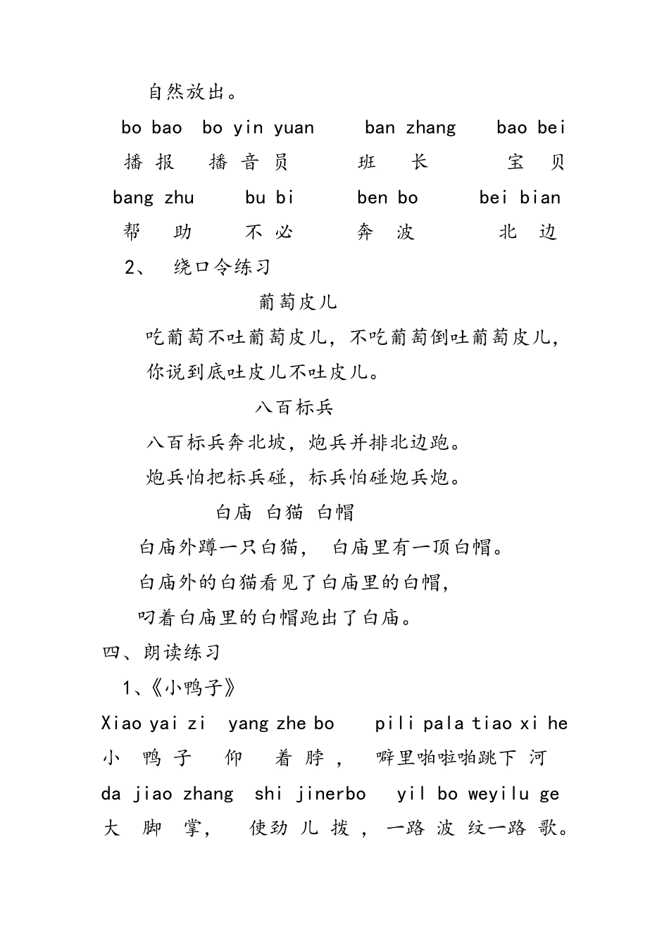 小主持人教程_第2页