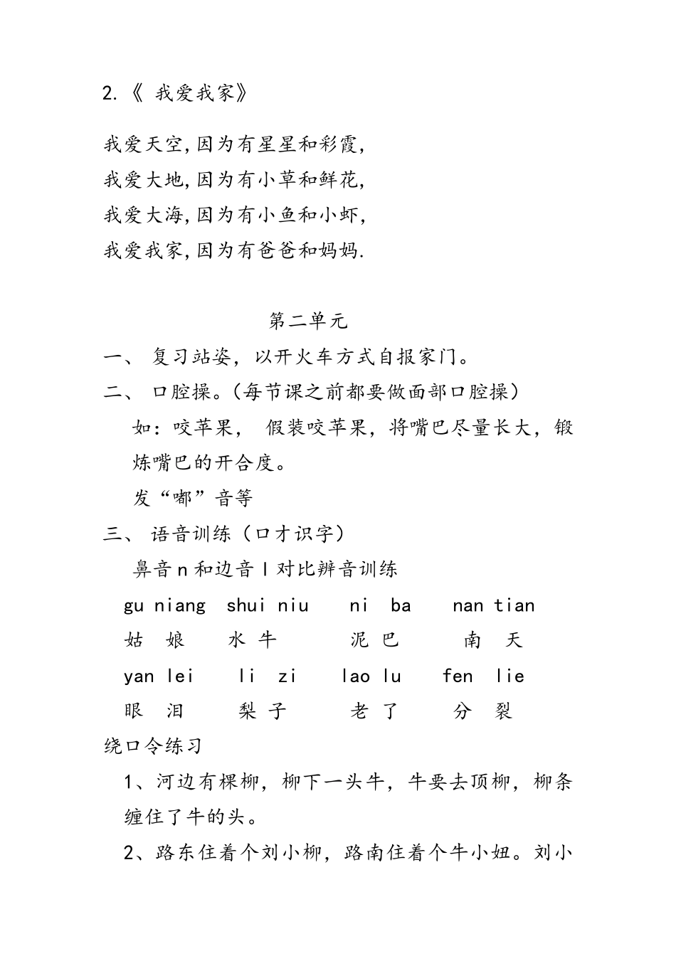 小主持人教程_第3页