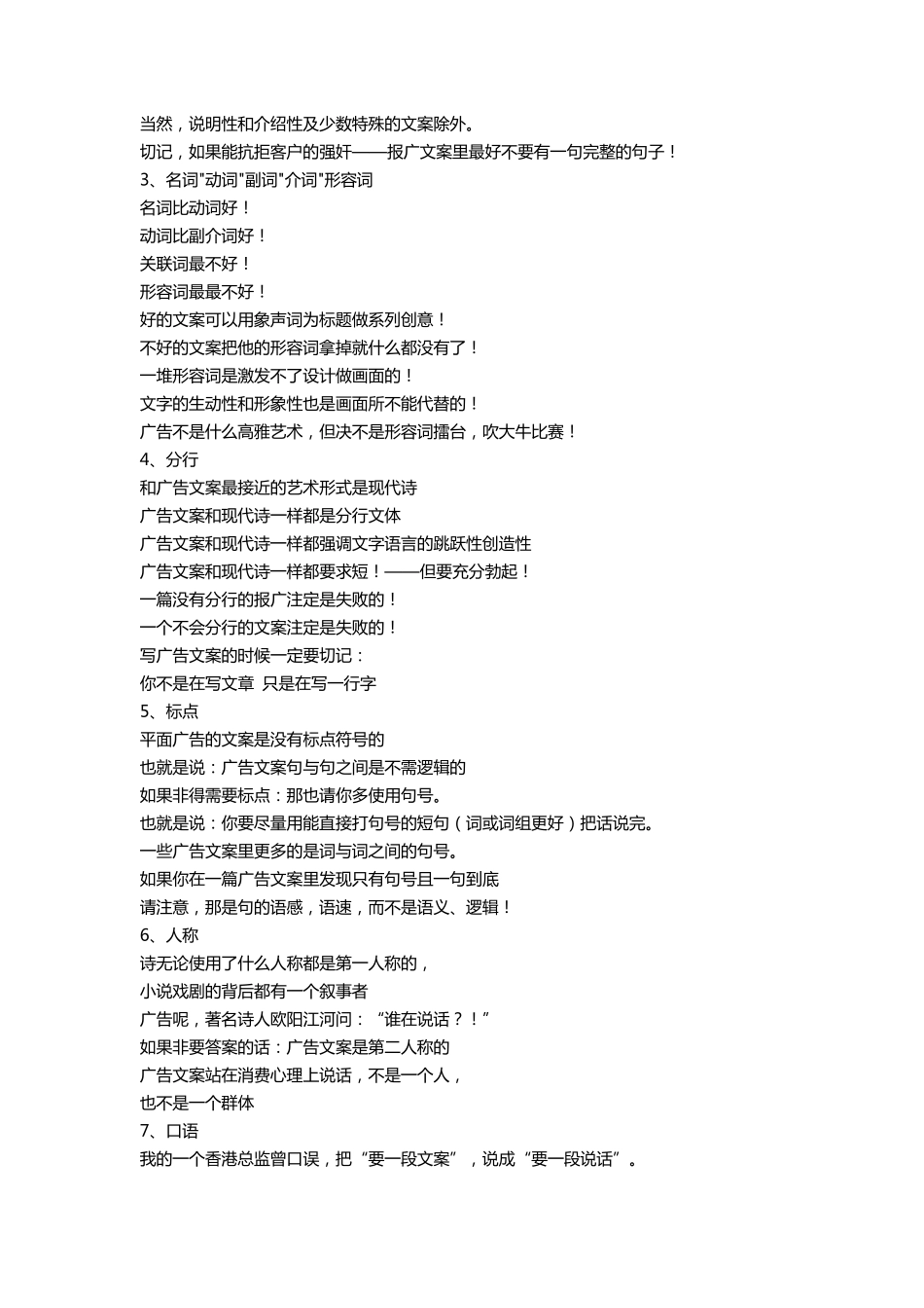 小丰现代汉语广告语法辞典_第2页