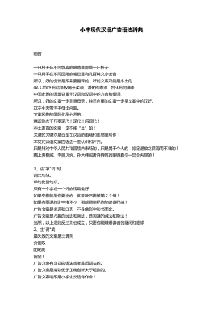 小丰现代汉语广告语法辞典