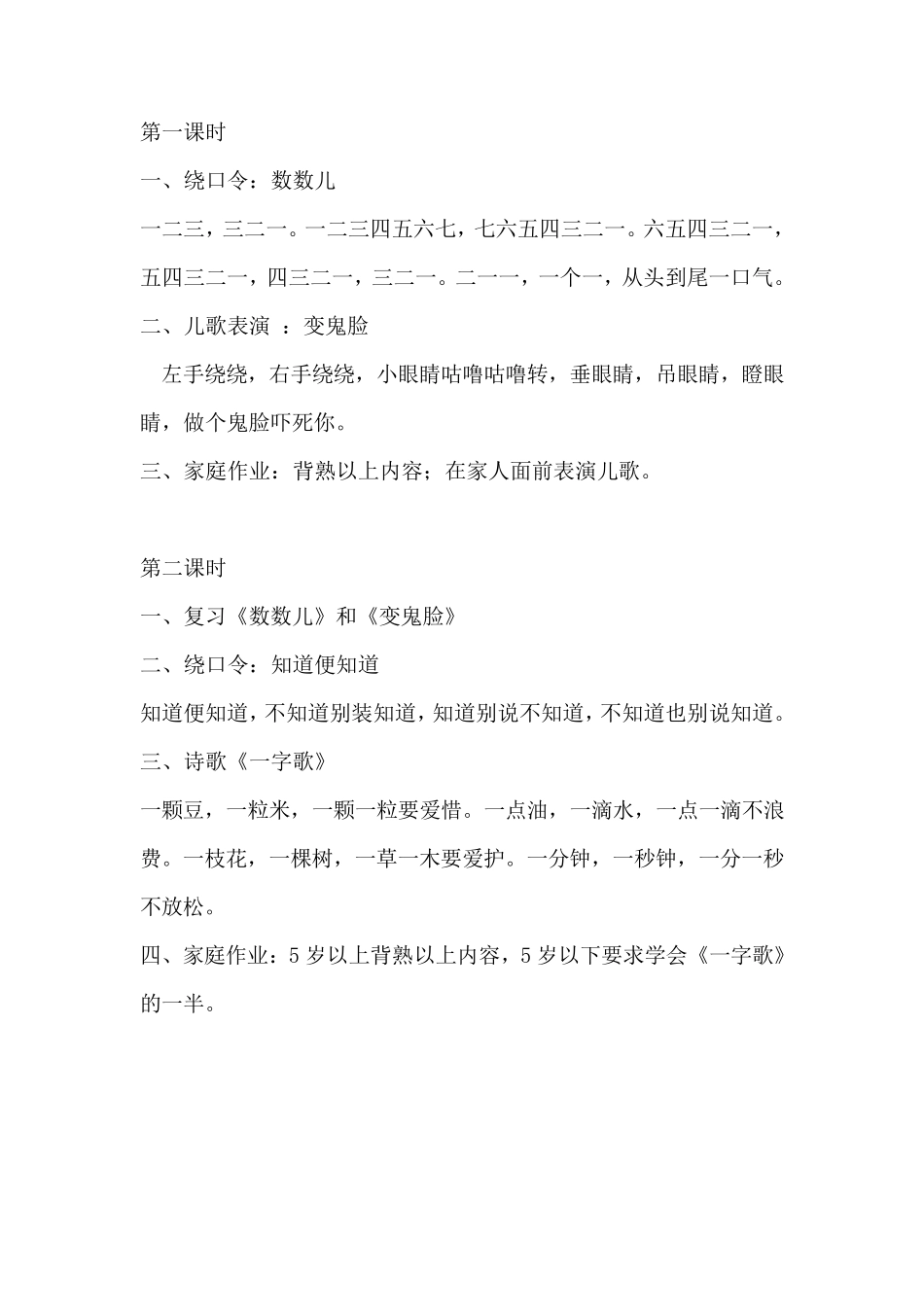 小主持人训练教程初级_第1页