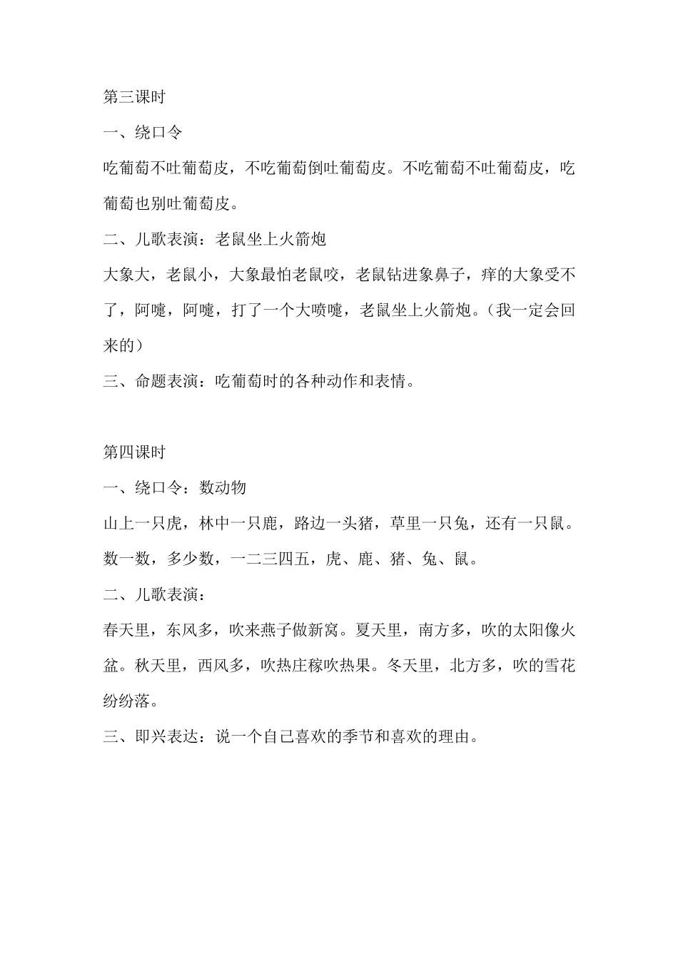 小主持人训练教程初级_第2页