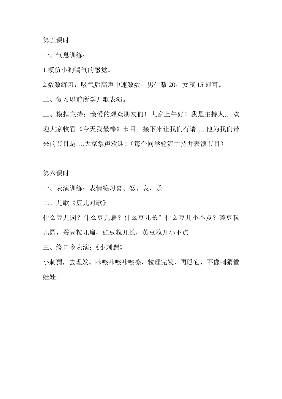 小主持人训练教程初级_第3页