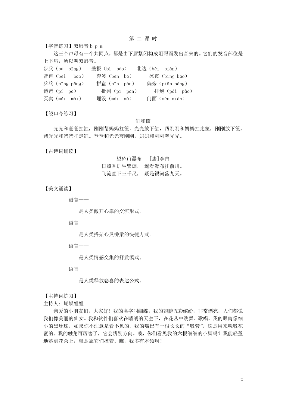 小主持人社团教案_第2页