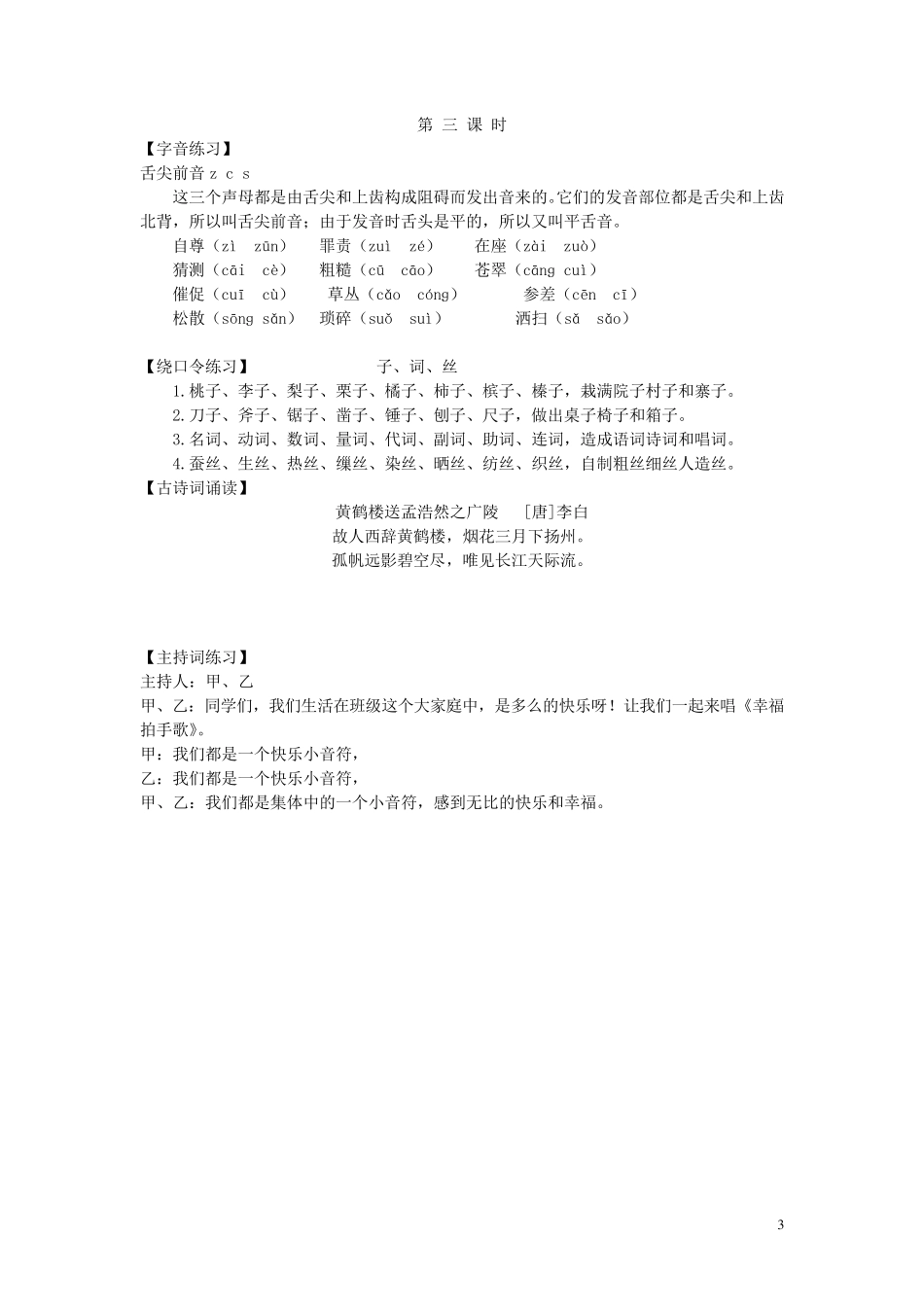 小主持人社团教案_第3页