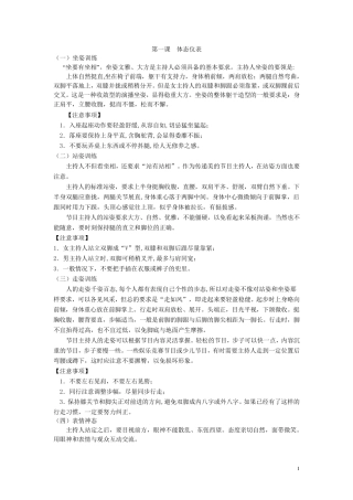 小主持人社团教案