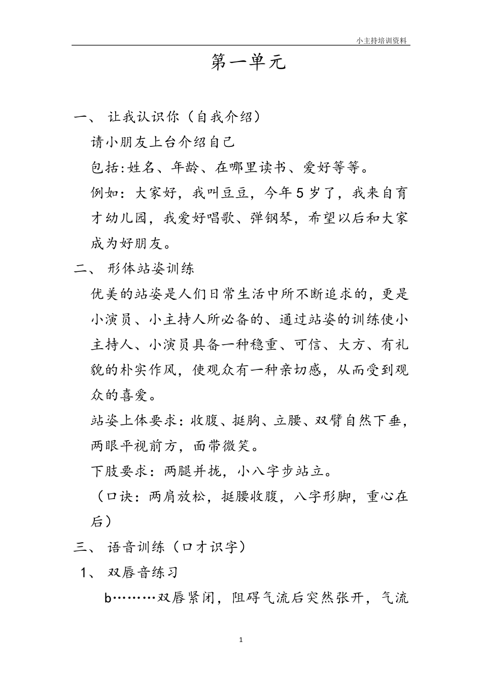 小主持培训资料_第1页