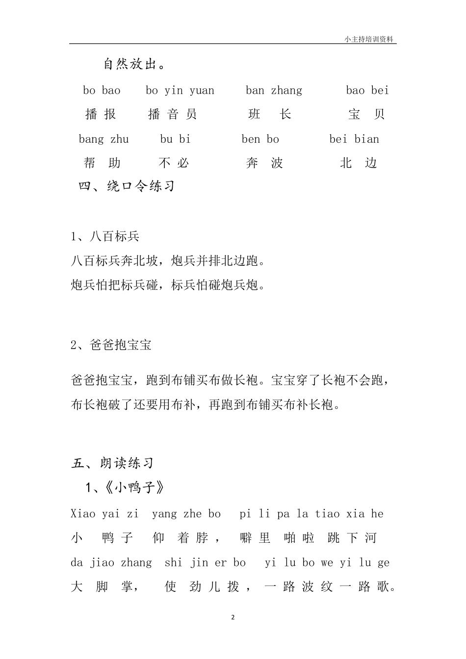 小主持培训资料_第2页