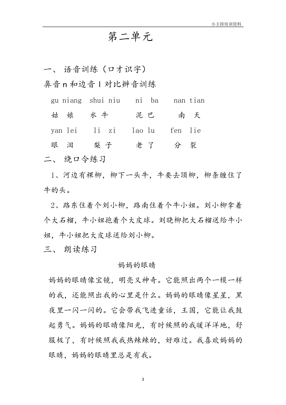 小主持培训资料_第3页