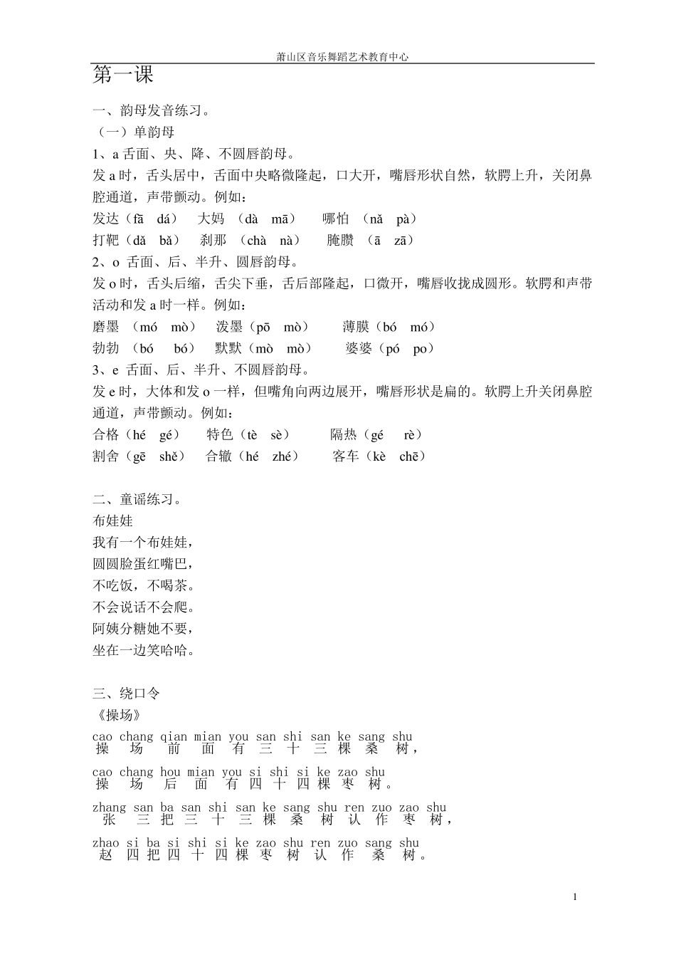 小主持课程内容2_第2页
