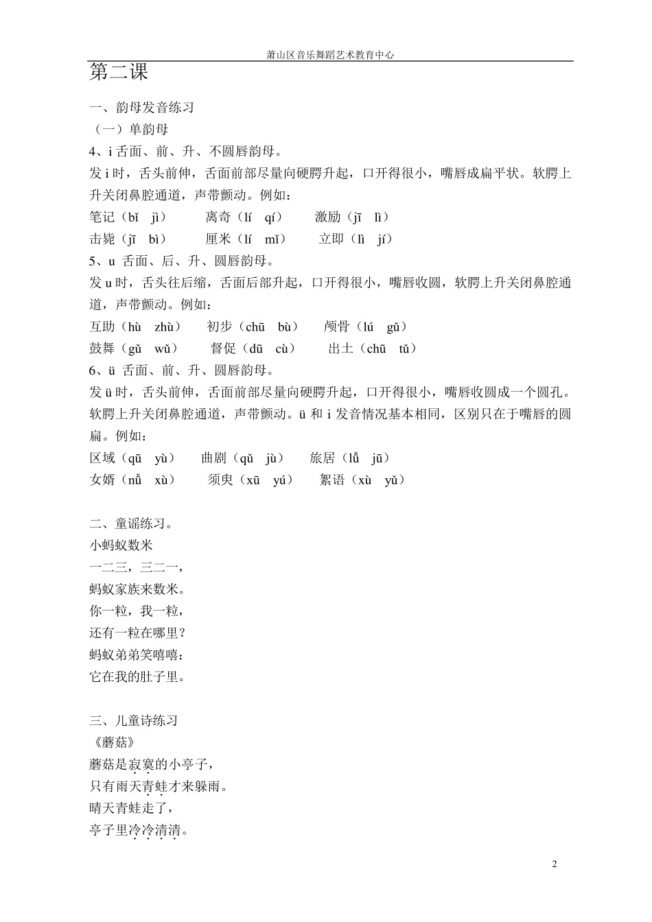 小主持课程内容2_第3页