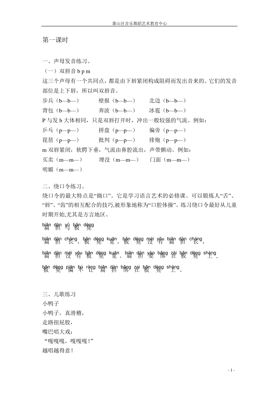 小主持课程内容1_第2页