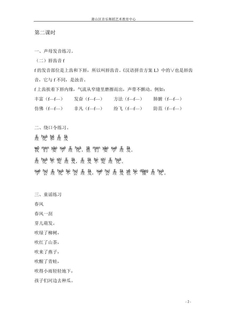 小主持课程内容1_第3页