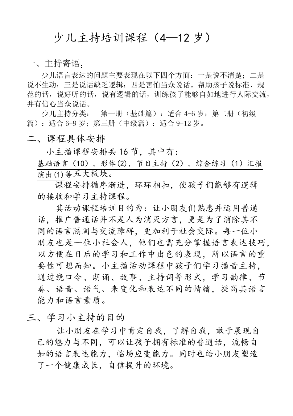 小主持课程教材_第3页