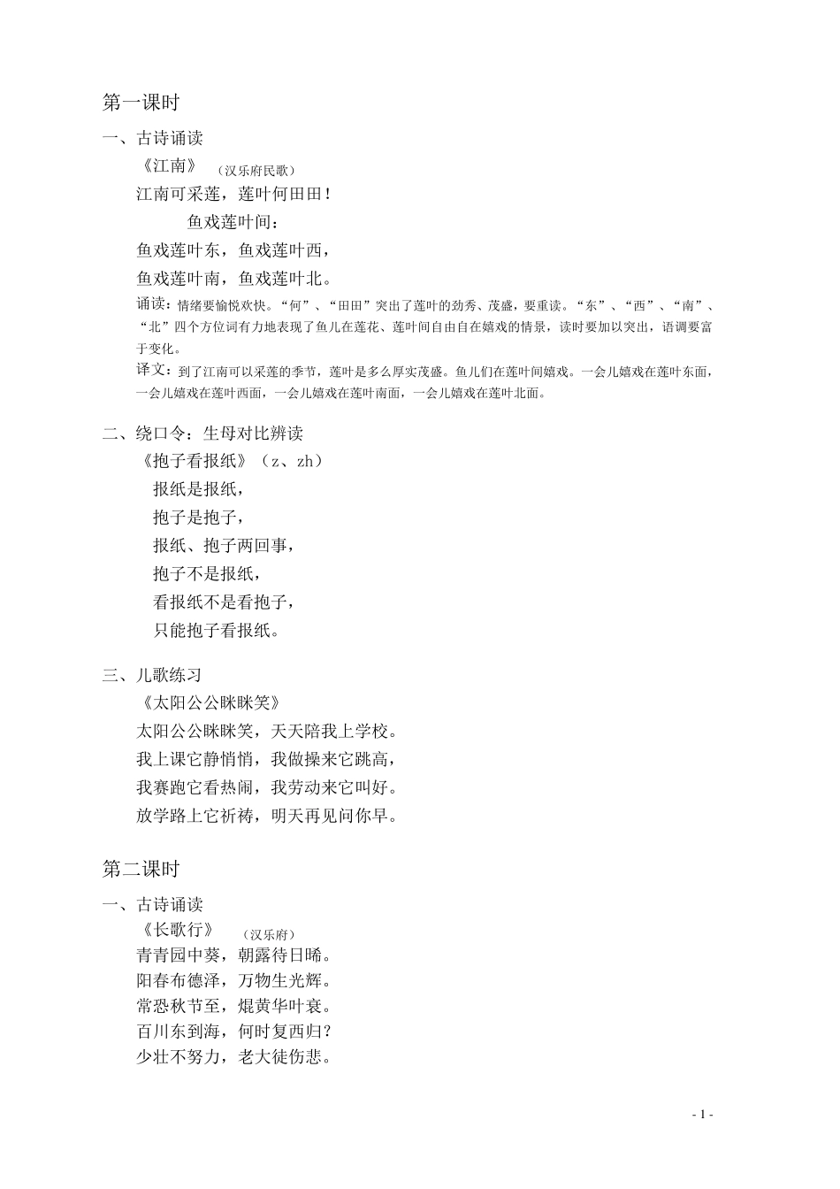 小主持课程内容上_第2页